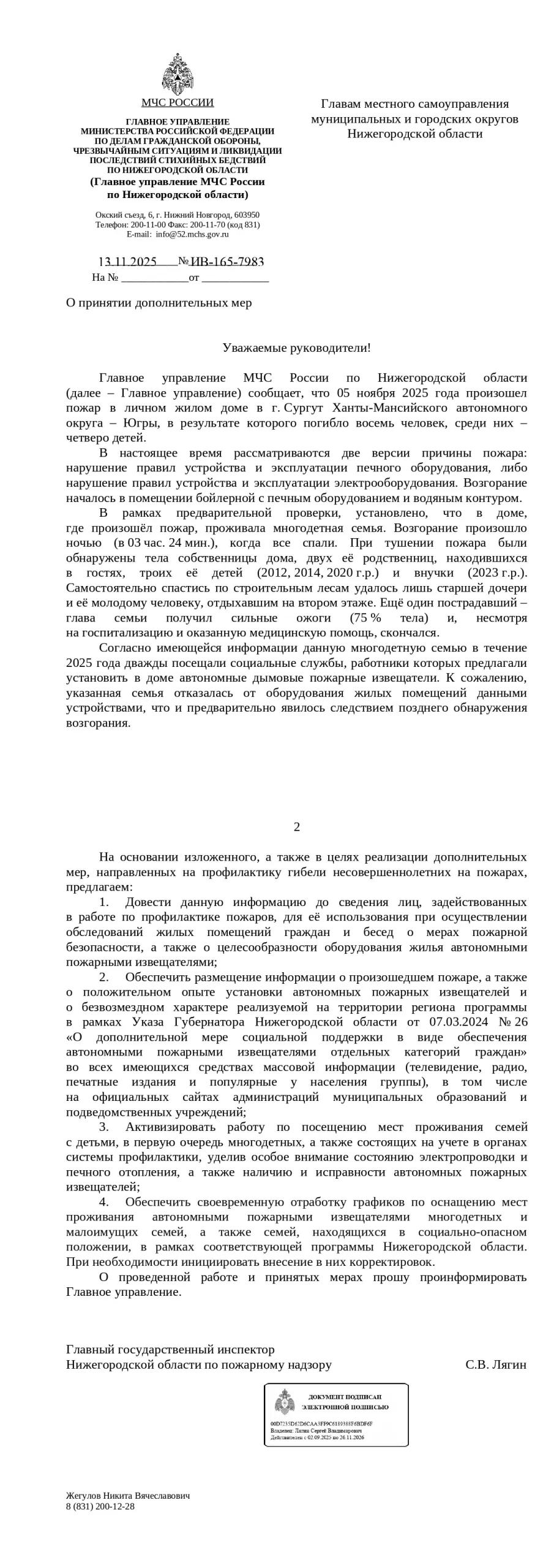Пожар в личном жилом доме привёл к гибели восьми человек, из них четверо детей.